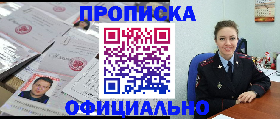 временная регистрация в Цимлянске